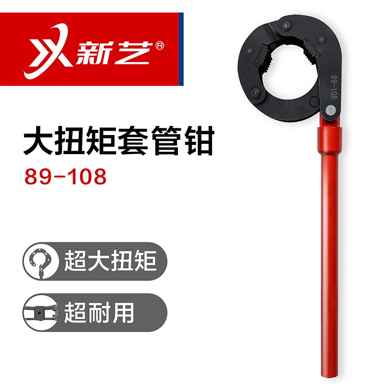 套管钳89-108