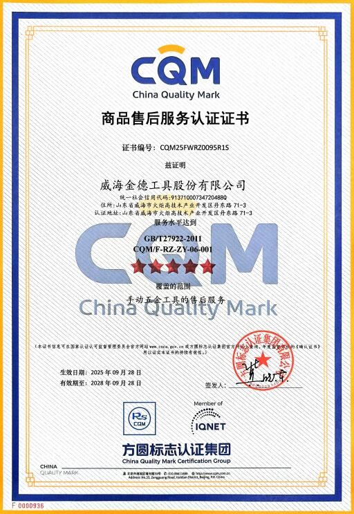 商品售后体系证书